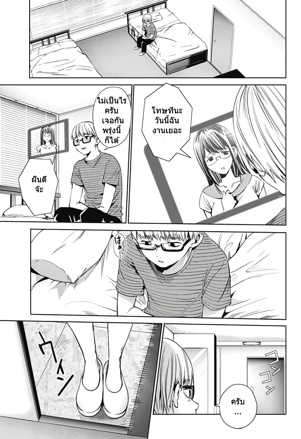 World's End Harem 17-17