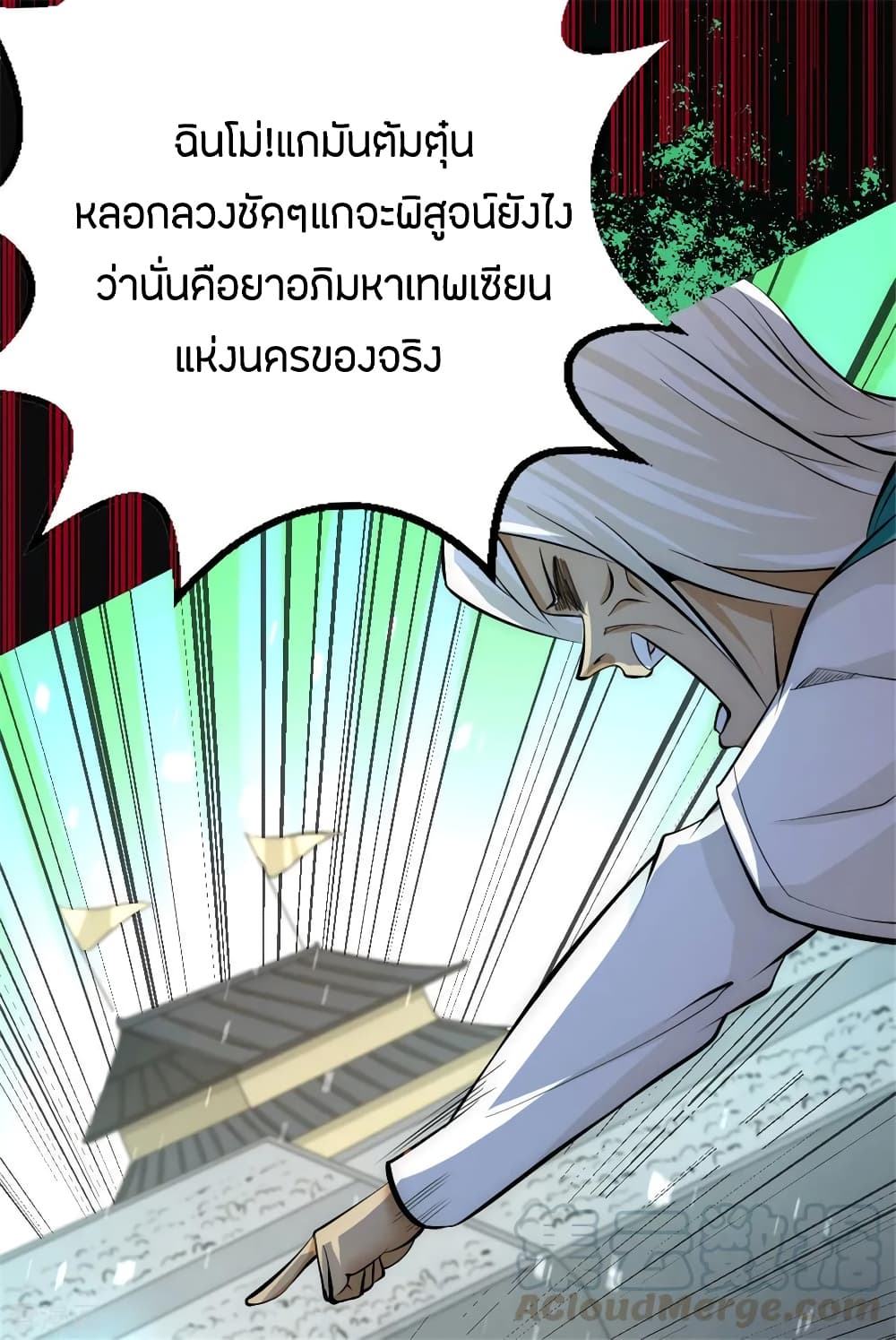 God Emperor of The City มหาเทพเซียนแห่งนคร 64-64
