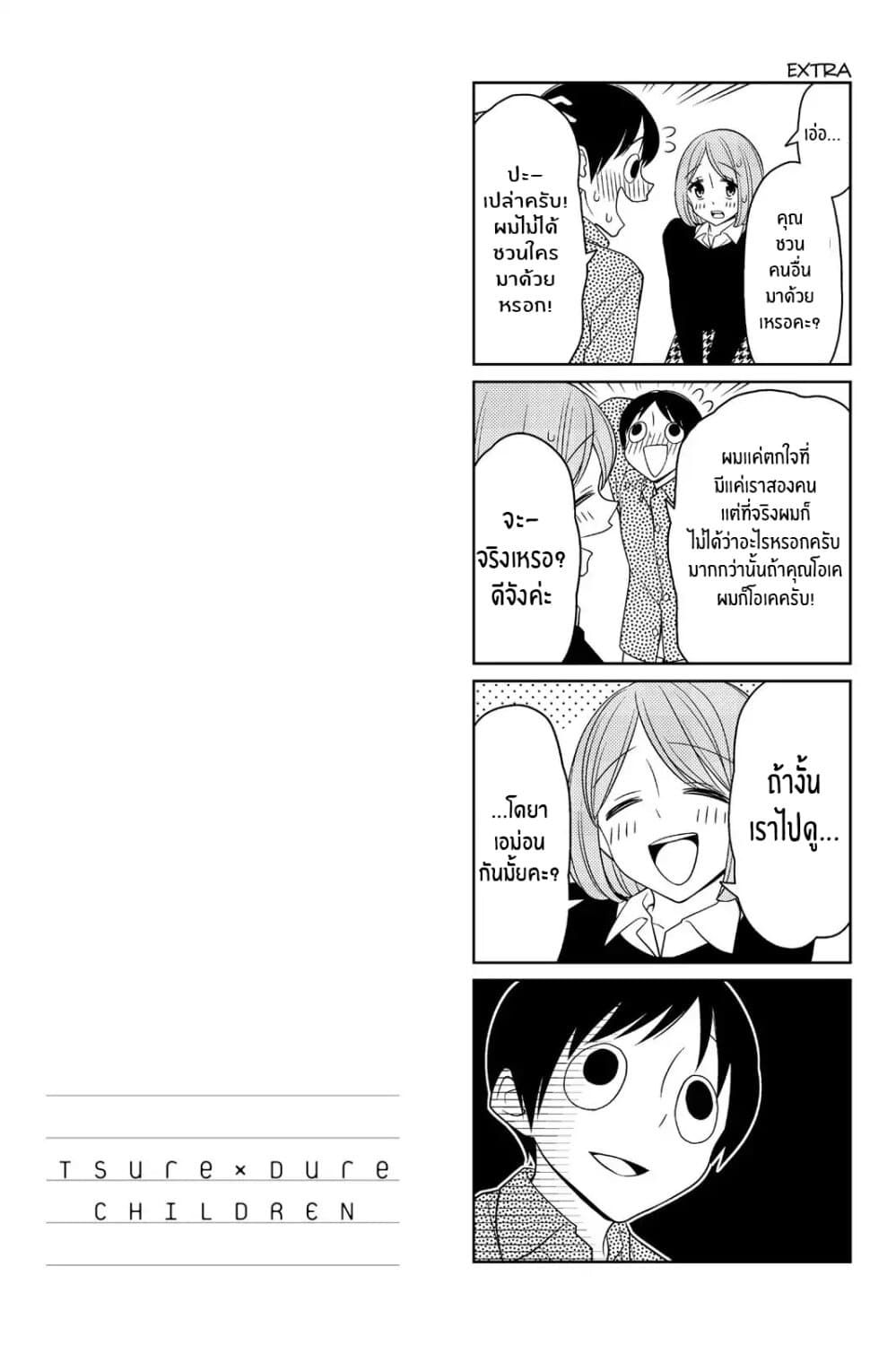 Tsurezure Children 25.5-ตอนพิเศษ