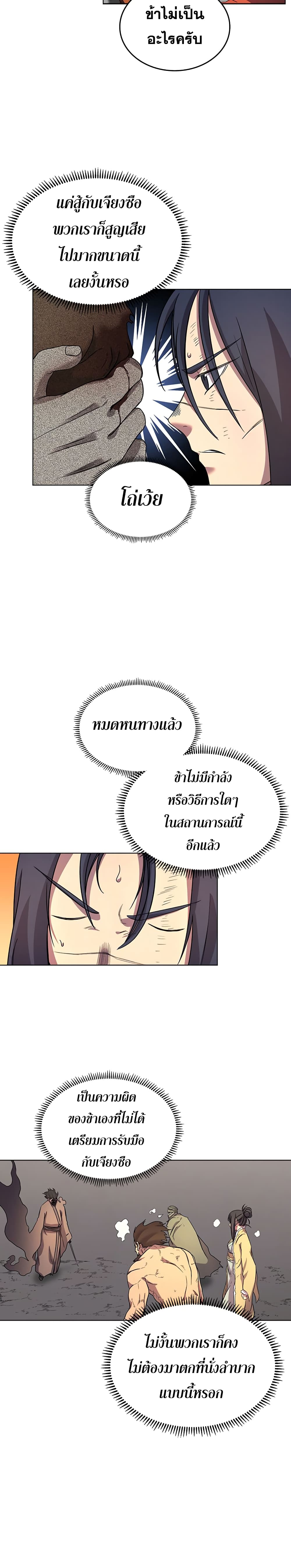 Chronicles of Heavenly Demon ตำนานมารสวรรค์ 106-106