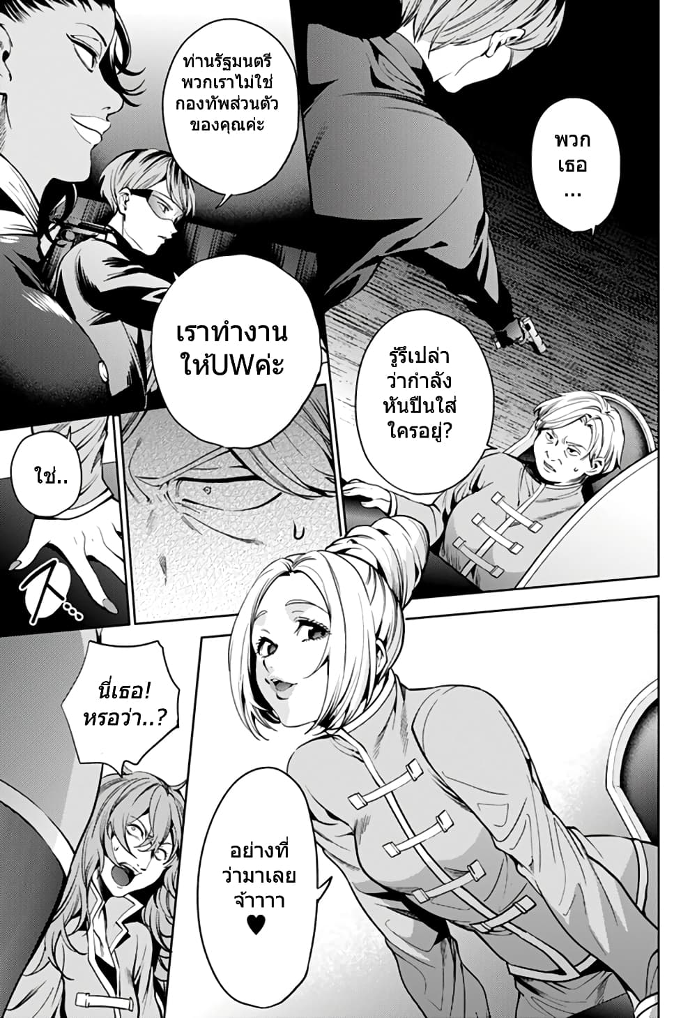 World's End Harem 36-36
