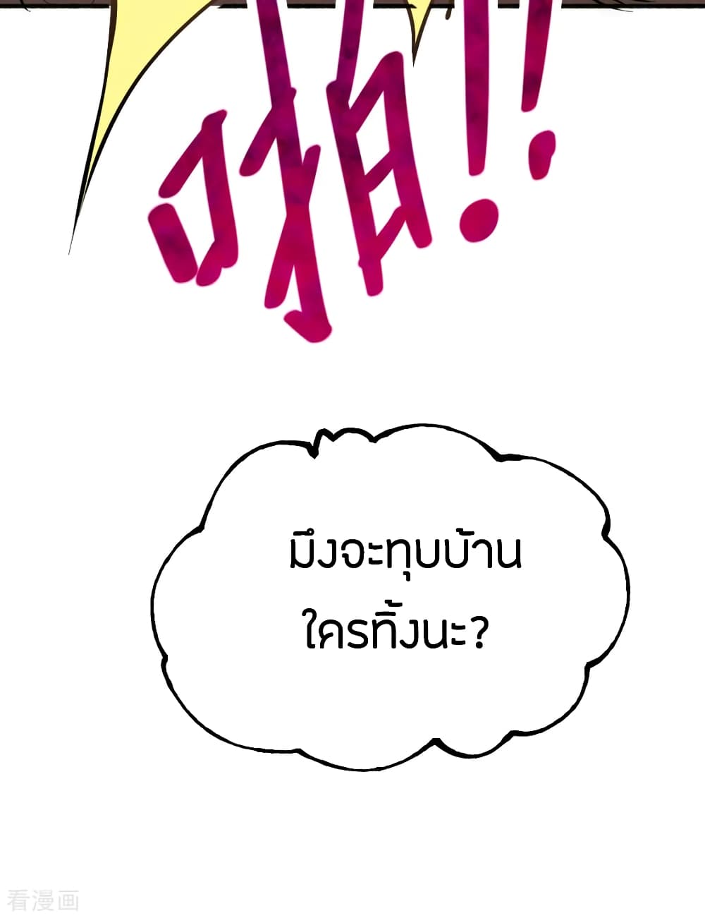 God Emperor of The City มหาเทพเซียนแห่งนคร 73-73