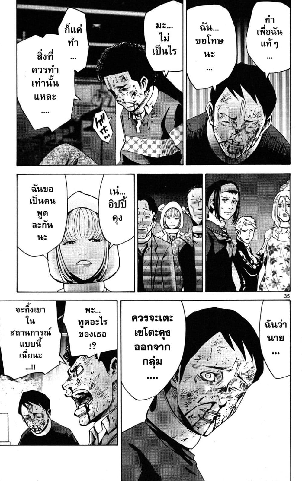 Imawa no Kuni no Alice 45-แจ็คโพธิ์แดง (1)