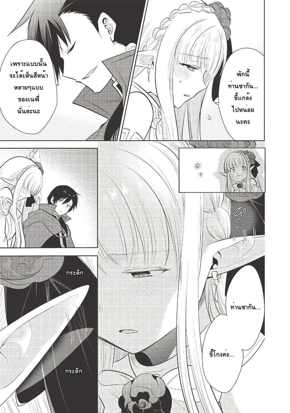 Maou no Ore ga Dorei Elf wo Yome ni Shitanda ga, Dou Medereba Ii? 29-พวกอย่างจอมมารนี่นิสัยเสียอย่างที่คิดจริงๆนั่นล่ะ (1)
