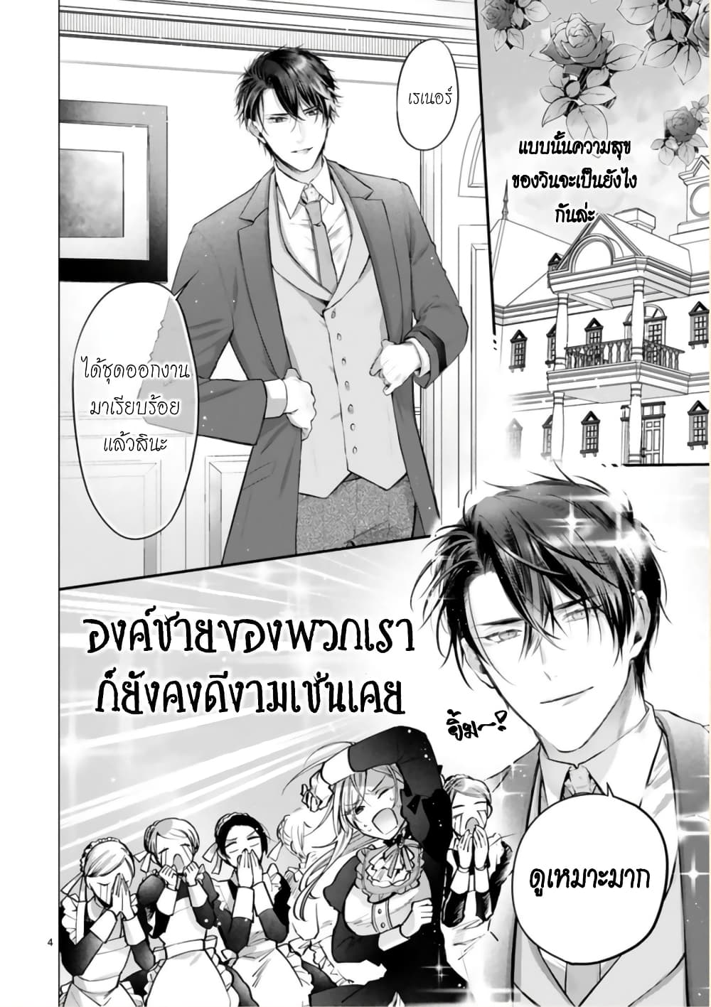 Shinyuu Ouji to Koshiginchaku ~Oshi no Ouji ni Kyuukon Sarete Komattemasu~ 3-แสดงความรักให้ดูหน่อย