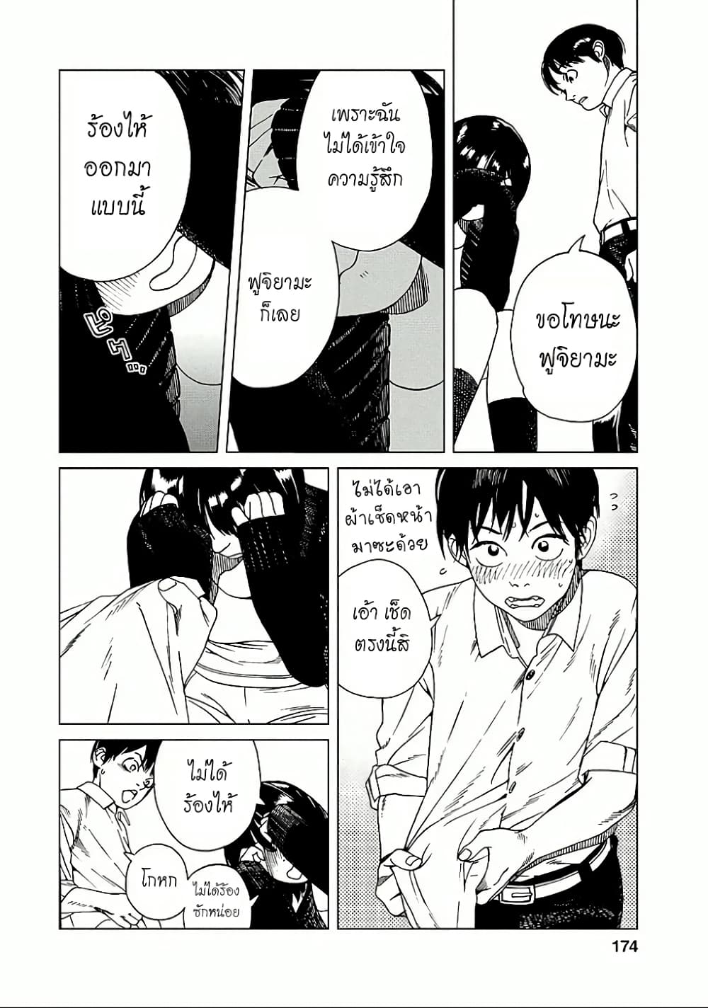 Fujiyama-san wa Shishunki 26-คุณฟูจิยามะกำลังโต