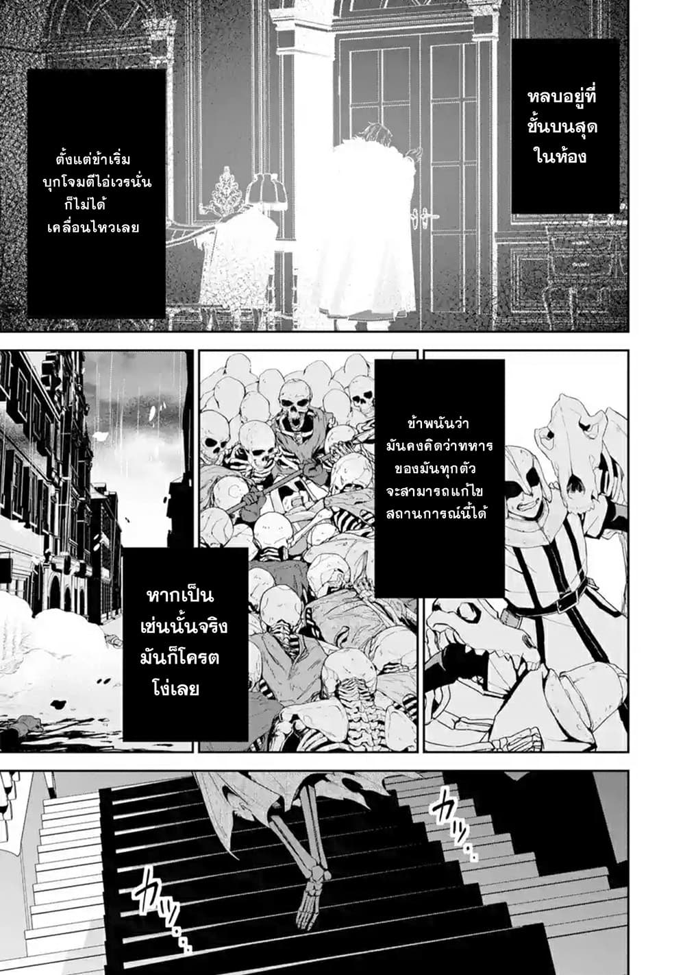 The Executed Sage Is Reincarnated as a Lich and Starts an All-Out War 2.2-การแก้แค้น (2)