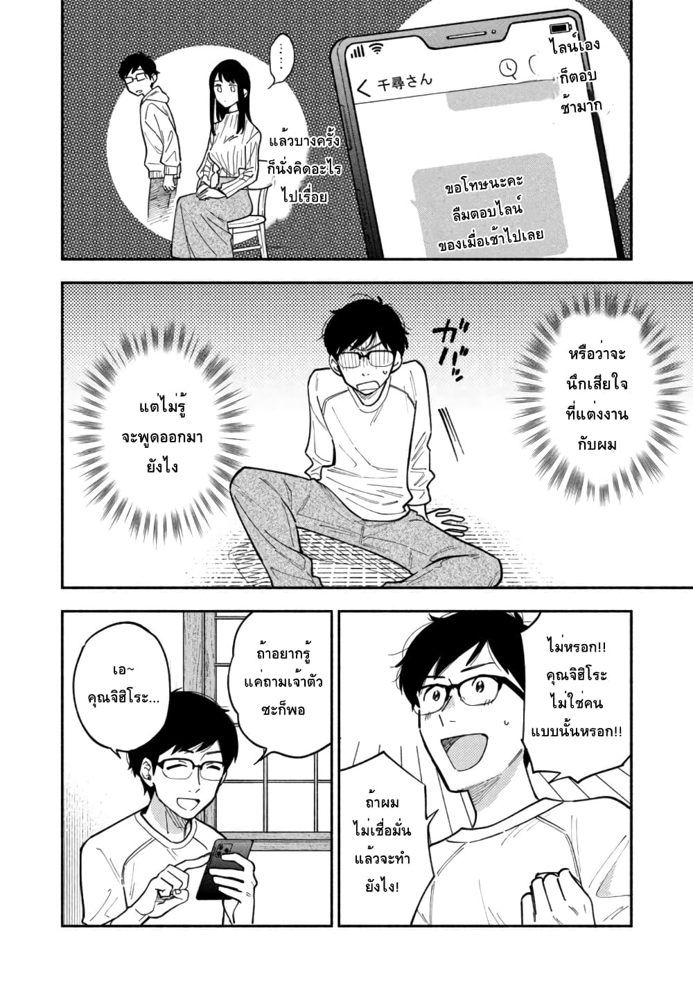 Yaiteru Futari มนต์รักเตาย่าง 6-วันที่ไม่ร่าเริงก็มาย่างสเต็กกัน