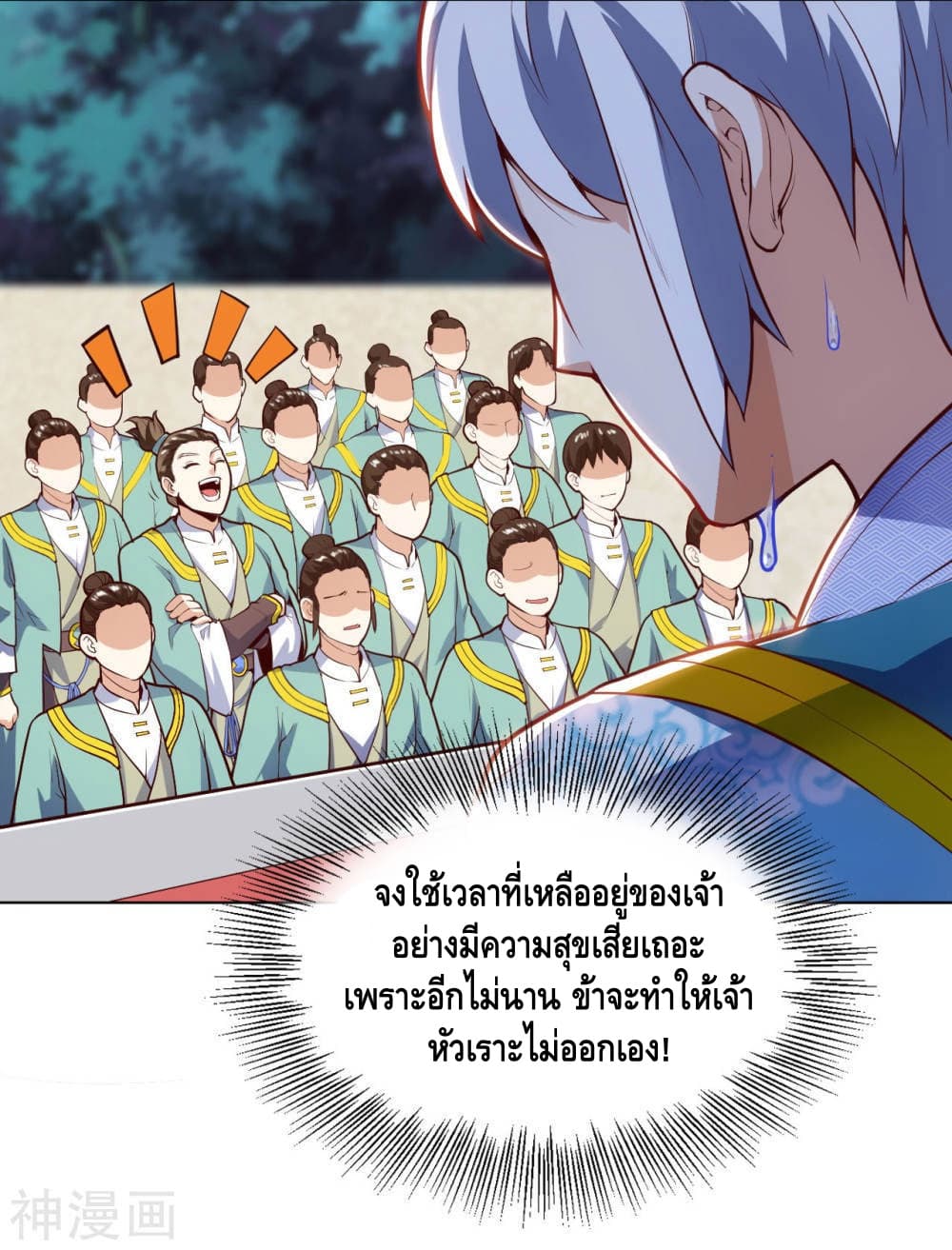 Martial Emperor จุติมหาเทพเฉินหวู๋ 19-19