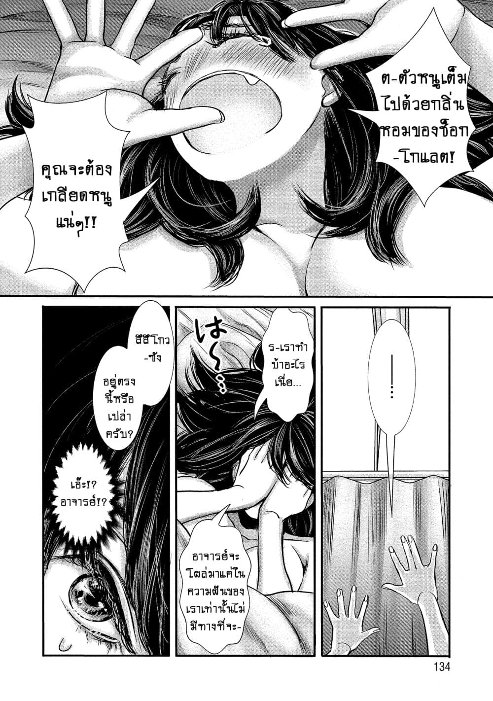 Joshikousei to Seishokushasan นักเรียนสาวซ่าปะทะอาจารย์ 8-8