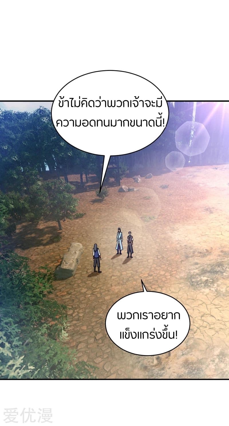 Rise of The Demon King รุ่งอรุณแห่งราชาปีศาจ 122-122