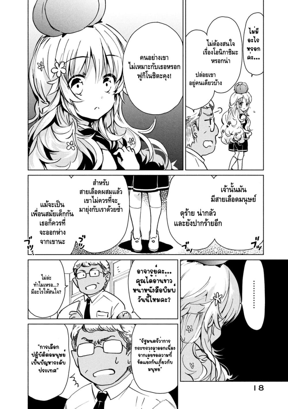 Fukinoshita-san Is Small 1-แรกเริ่ม