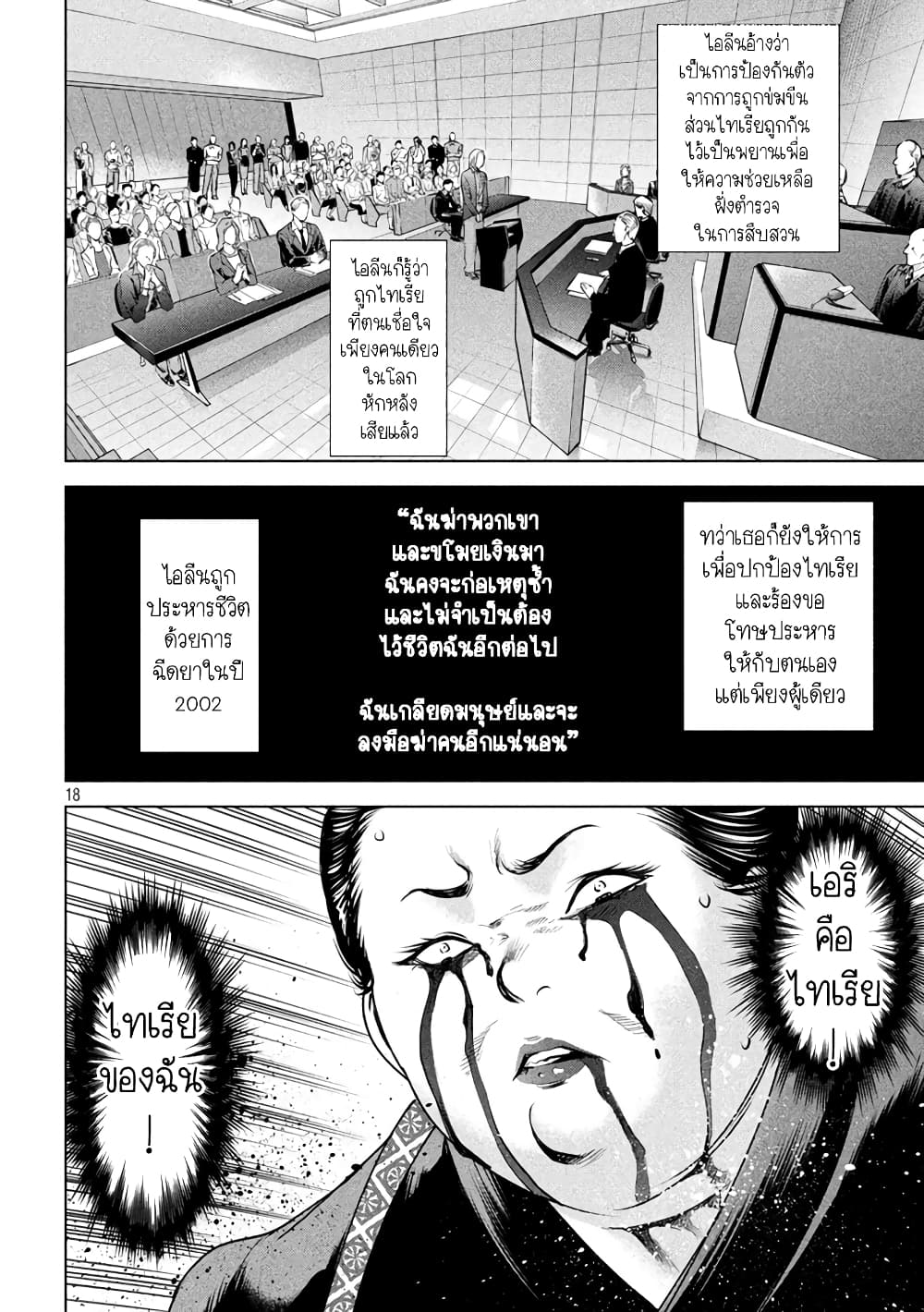Satanophany 143-อัศวินแห่งรัก