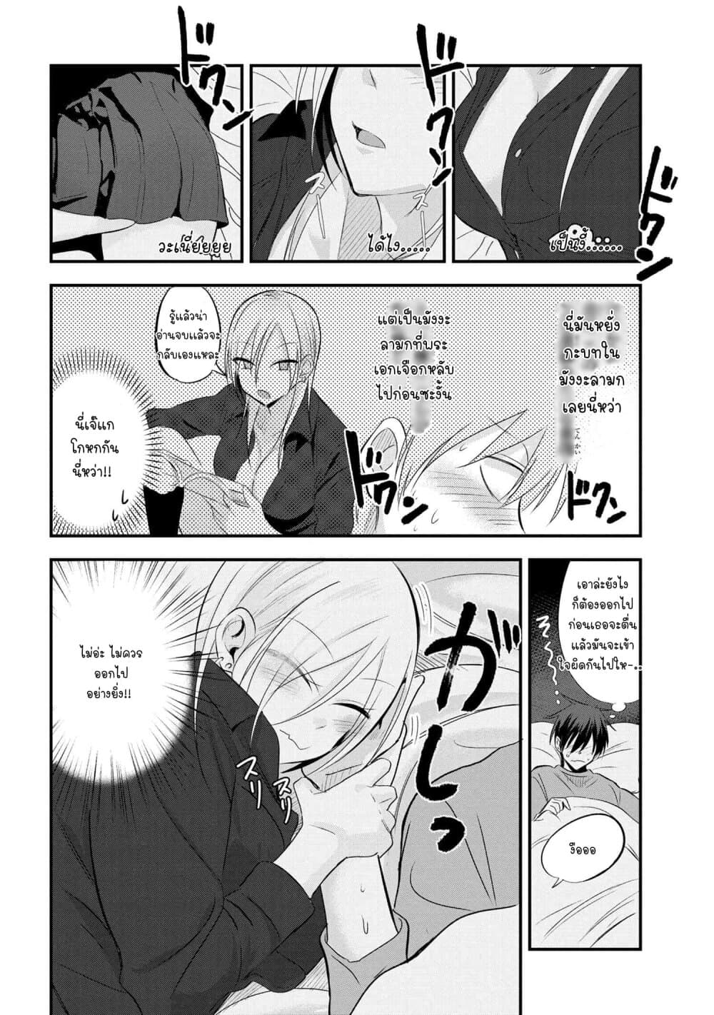Kaette kudasai! Akutsu-san กลับบ้านเถอะครับ, คุณอาคัตสึ! 29-29