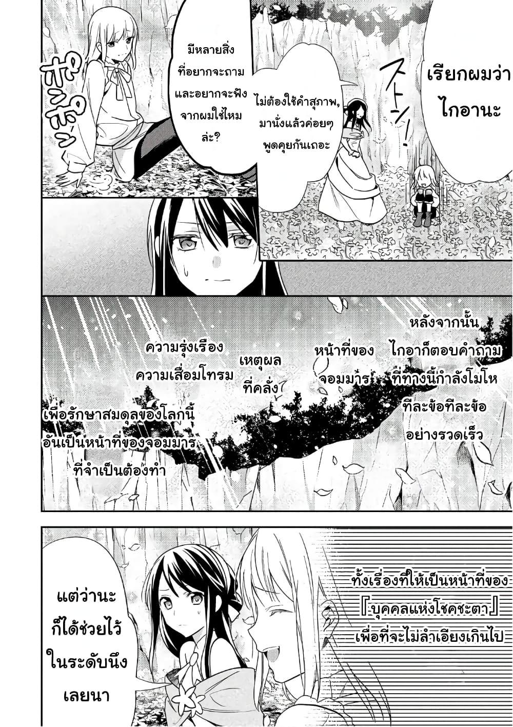 Isekai de "Kuro no Iyashi Te" tte Yobarete Imasu ฮีลเลอร์ดำ ณ ต่างโลก 32-32
