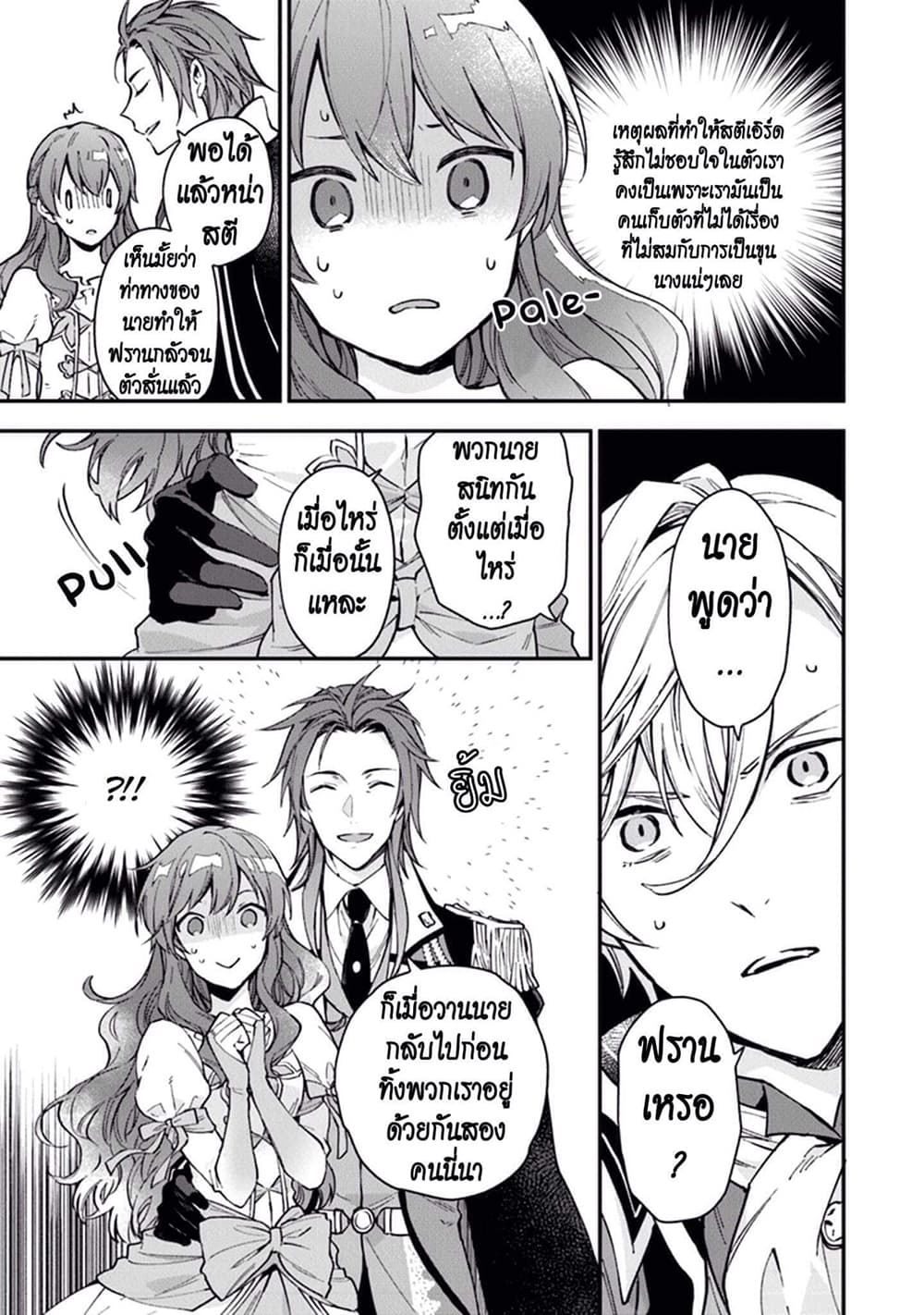 Joou Heika to Yobanaide อย่าเรียกฉันว่าราชินีนะ!! 3-อัศวินทีแน่วแน่