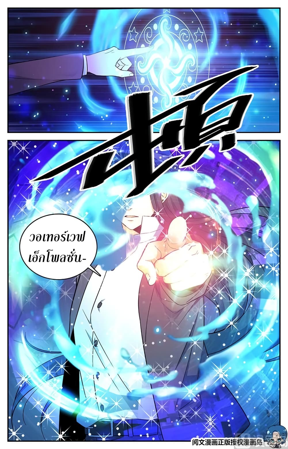 Versatile Mage จอมเวทย์เต็มพิกัด 43-43