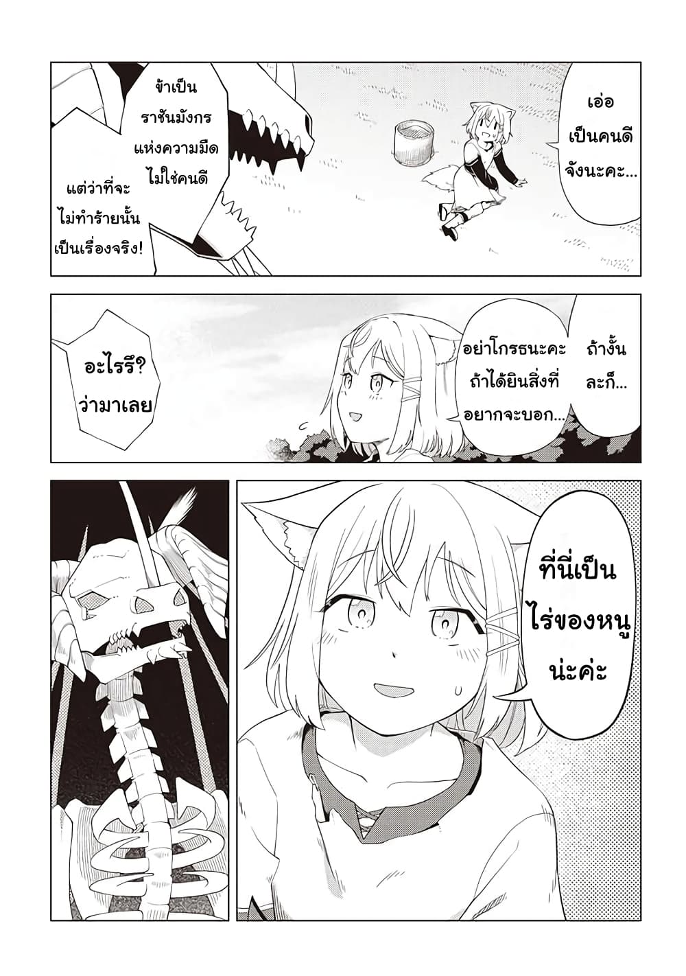 Dark Dragon King, To Slow Life 1-1