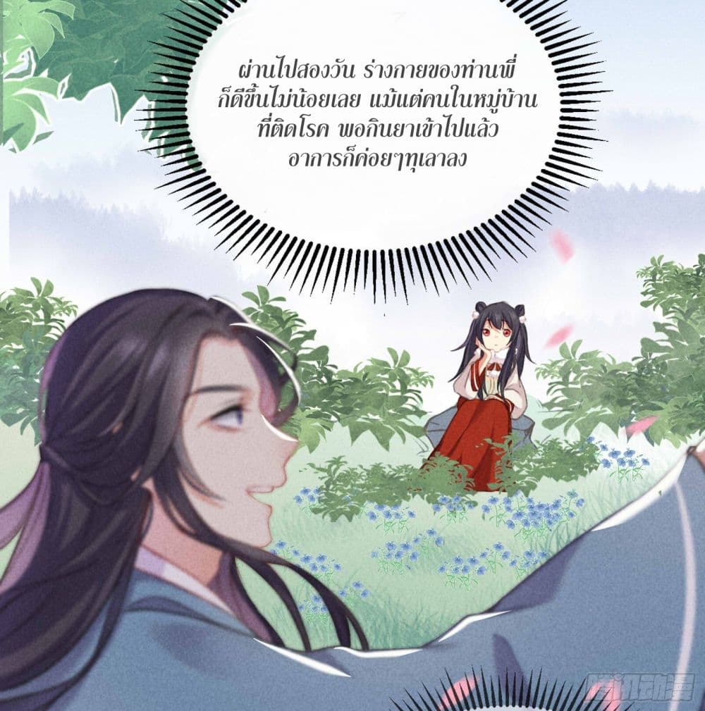 The Rebirth Daughter is not Good ย้อนอดีตชำระแค้น 9-9