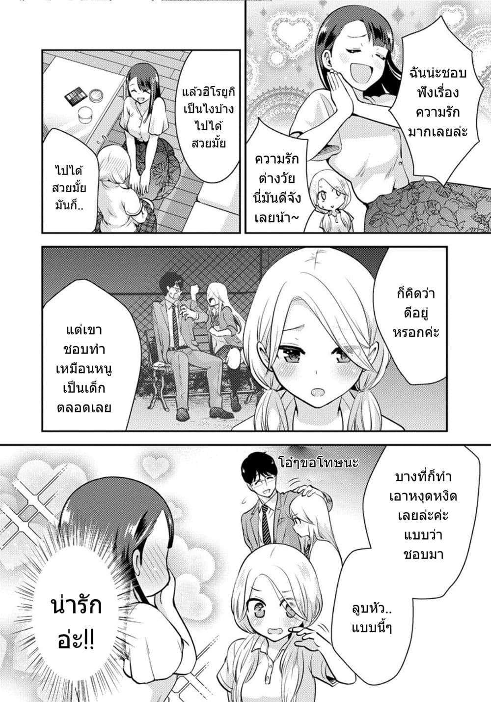 Saenai Riman to Yankee Joshi Kousei 21-21