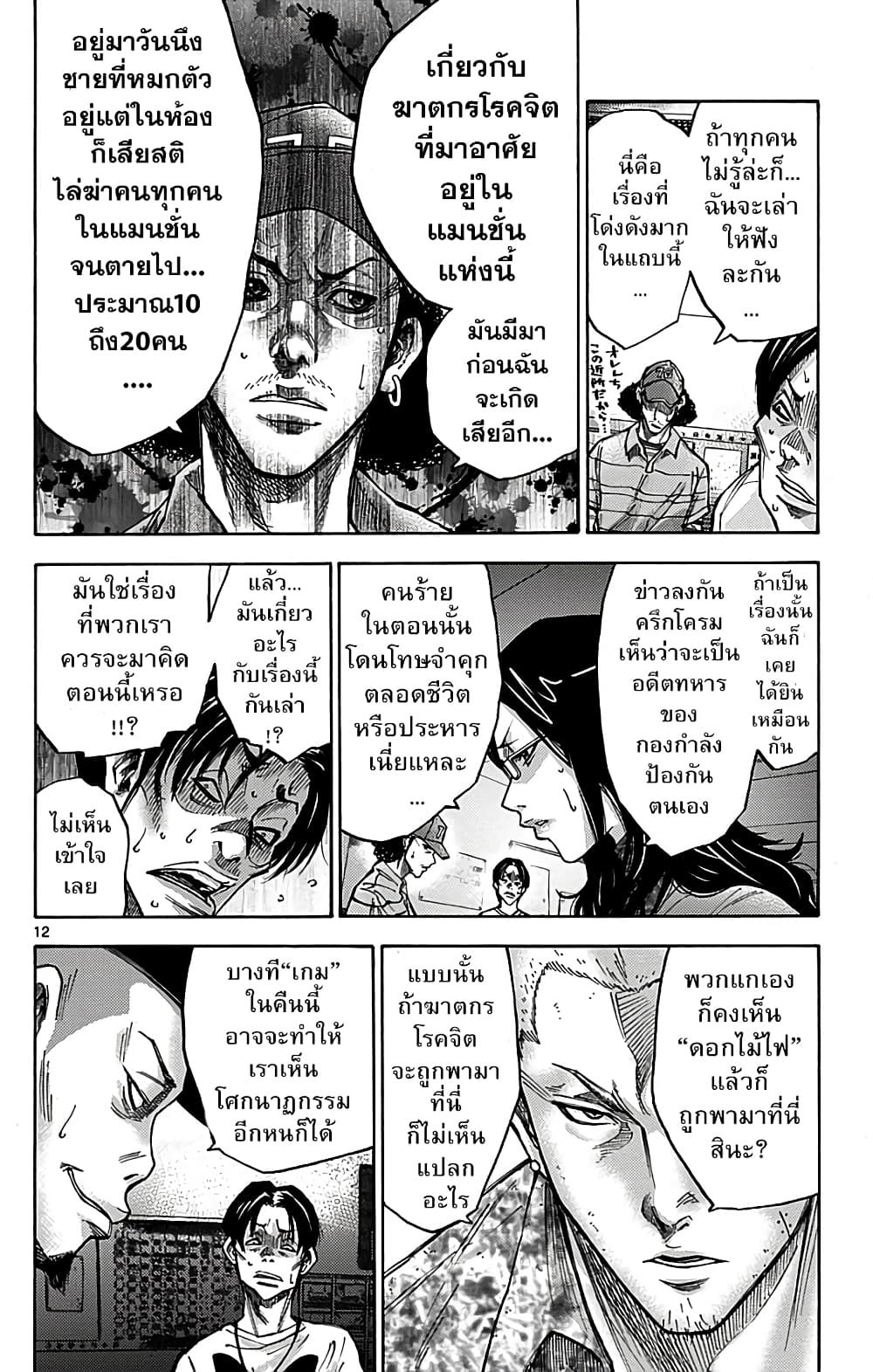 Imawa no Kuni no Alice 6-5 โพธิ์ดำ (1)