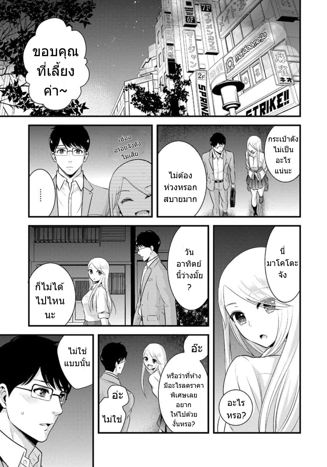 Saenai Riman to Yankee Joshi Kousei 8-8