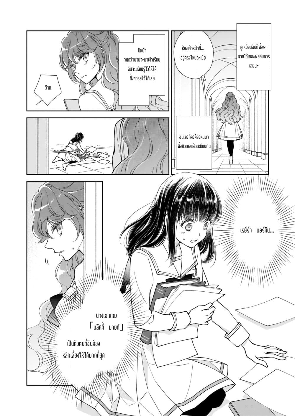 Tensei shite Yandere Kouryaku Taishou Kyara to Shujuukankei ni Natta Kekka 3-3