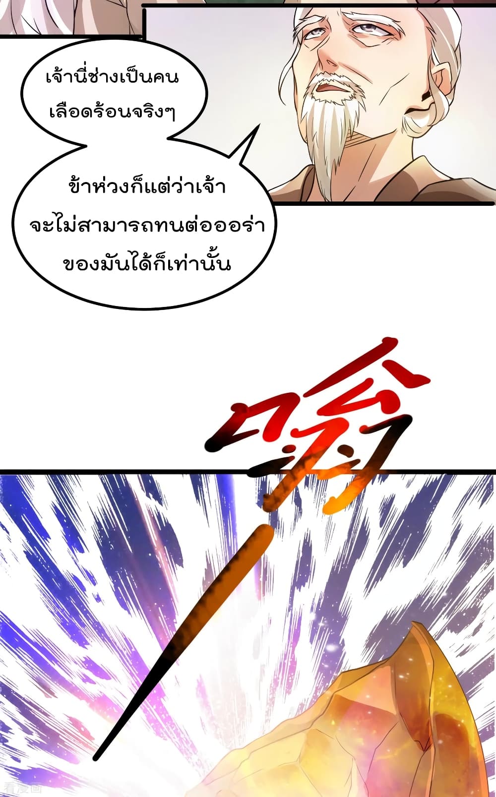 Immortal King of City ราชาอมตะแห่งนคร 121-121