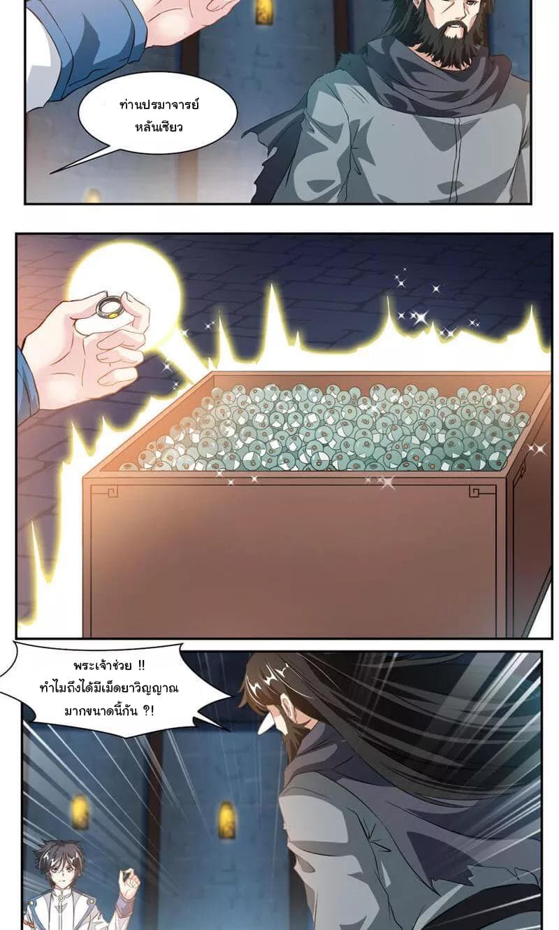Nine Sun God King ราชันย์เทพเก้าสุริยัน 53-53