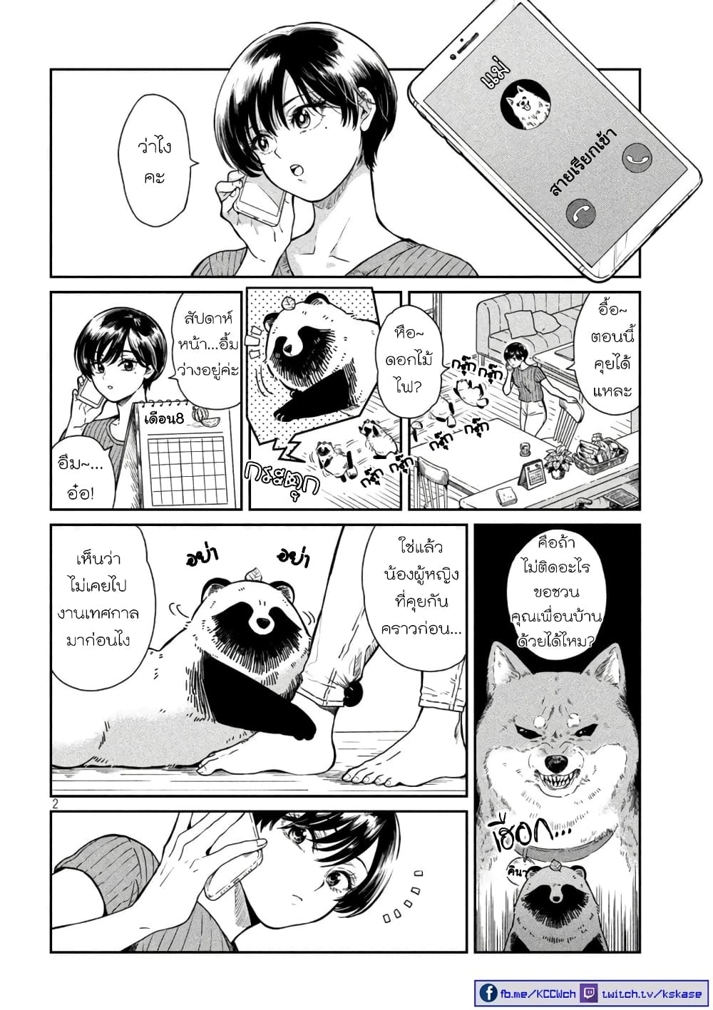 Ame to Kimi to เก็บหมา(?)มาเลี้ยง 23-หมดฤดูร้อน
