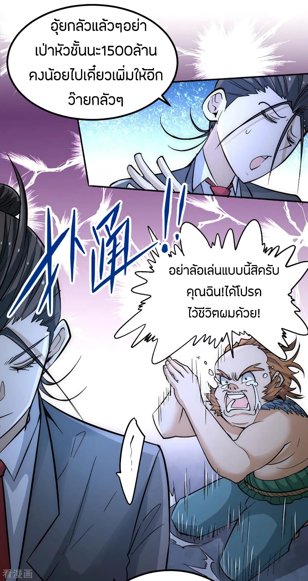 God Emperor of The City มหาเทพเซียนแห่งนคร 107-107