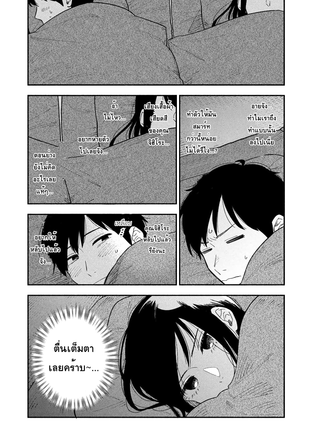 Yaiteru Futari มนต์รักเตาย่าง 10-ค่ำคืนที่เกี่ยวพันของทั้งสอง