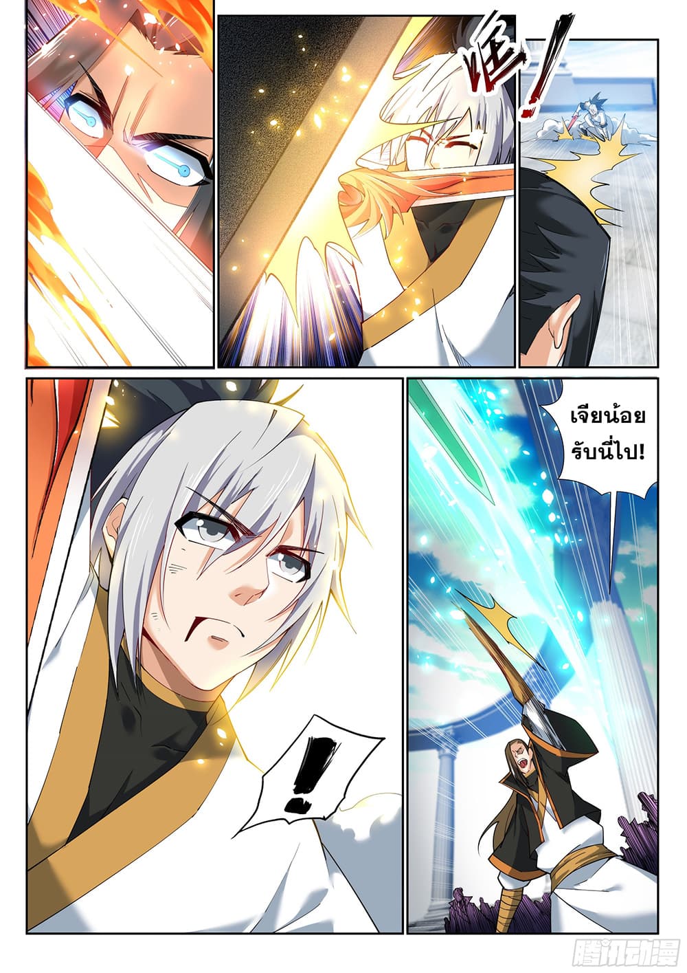 Against the Gods อสูรพลิกฟ้า 143-143