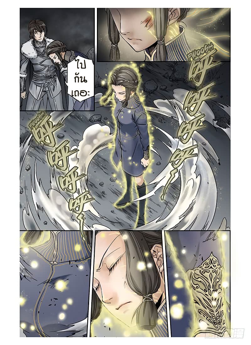 L.O.R.D: Legend of Ravaging Dynasties 10-10