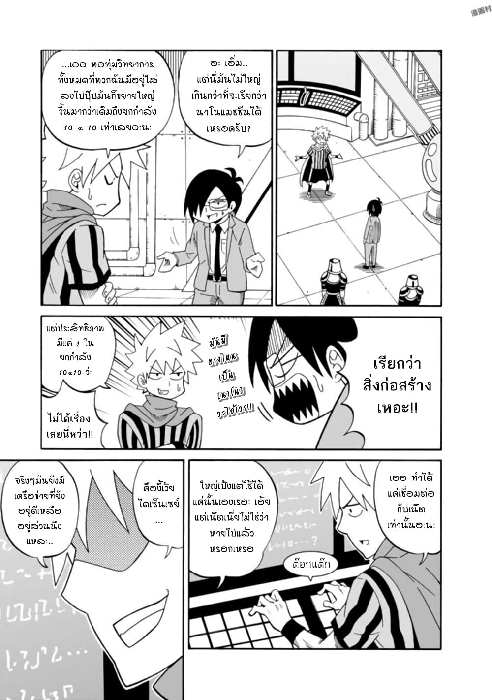 Isekai no Shuyaku wa Wareware da! ตัวเอกของต่างโลกก็คือพวกเรานี่แหละ! 9-9