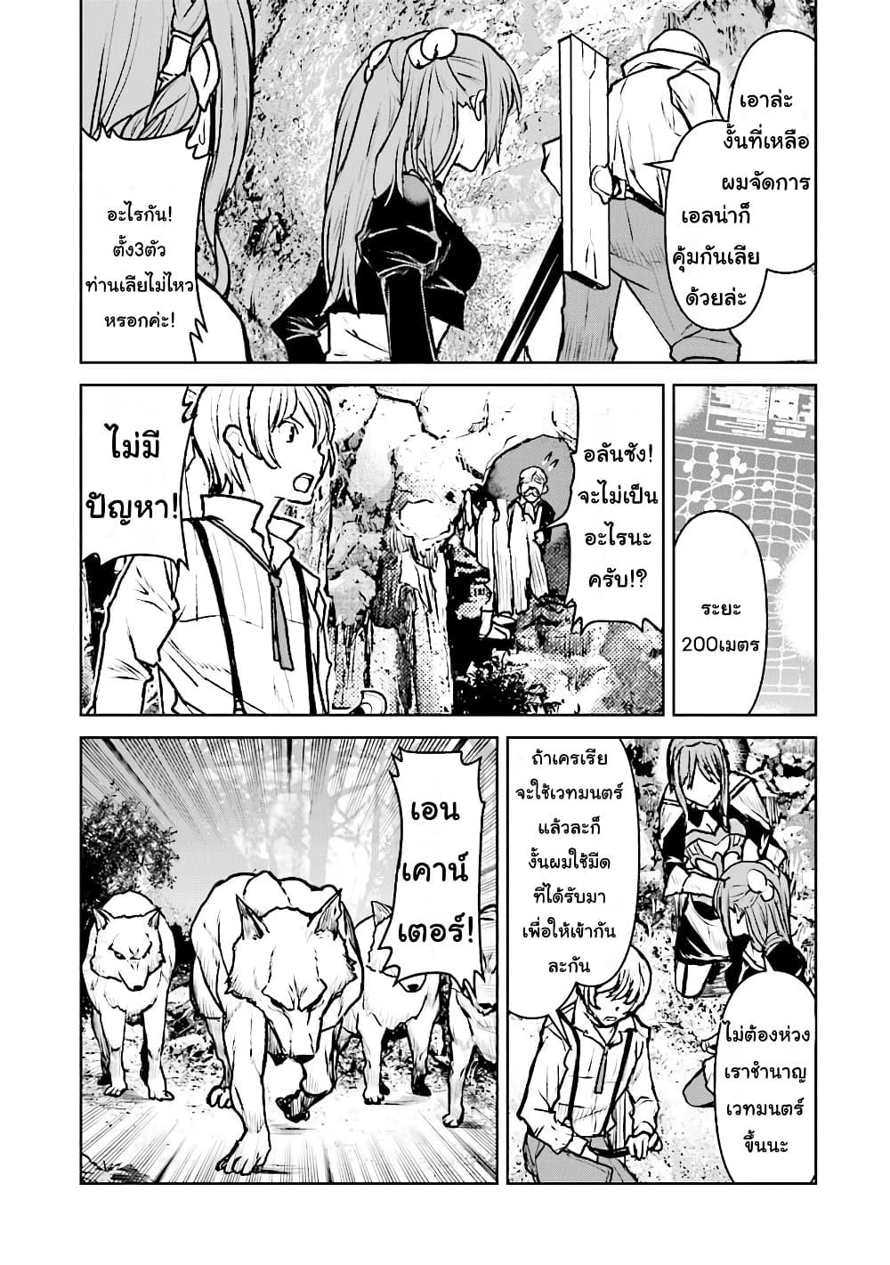 The Galactic Navy Officer Becomes an Adventurer อลันตะลุยแดนเวทมนตร์!! 14-14