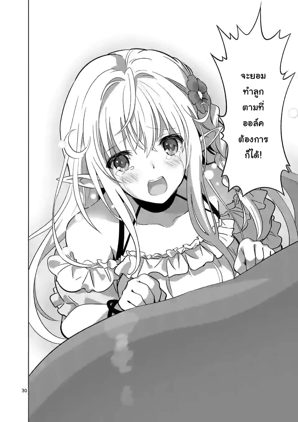 Shijou Saikyou Oak-san no Tanoshii Tanetsuke Harem Zukuri 21.3-พลังของอีโวลโอ๊ค (3)
