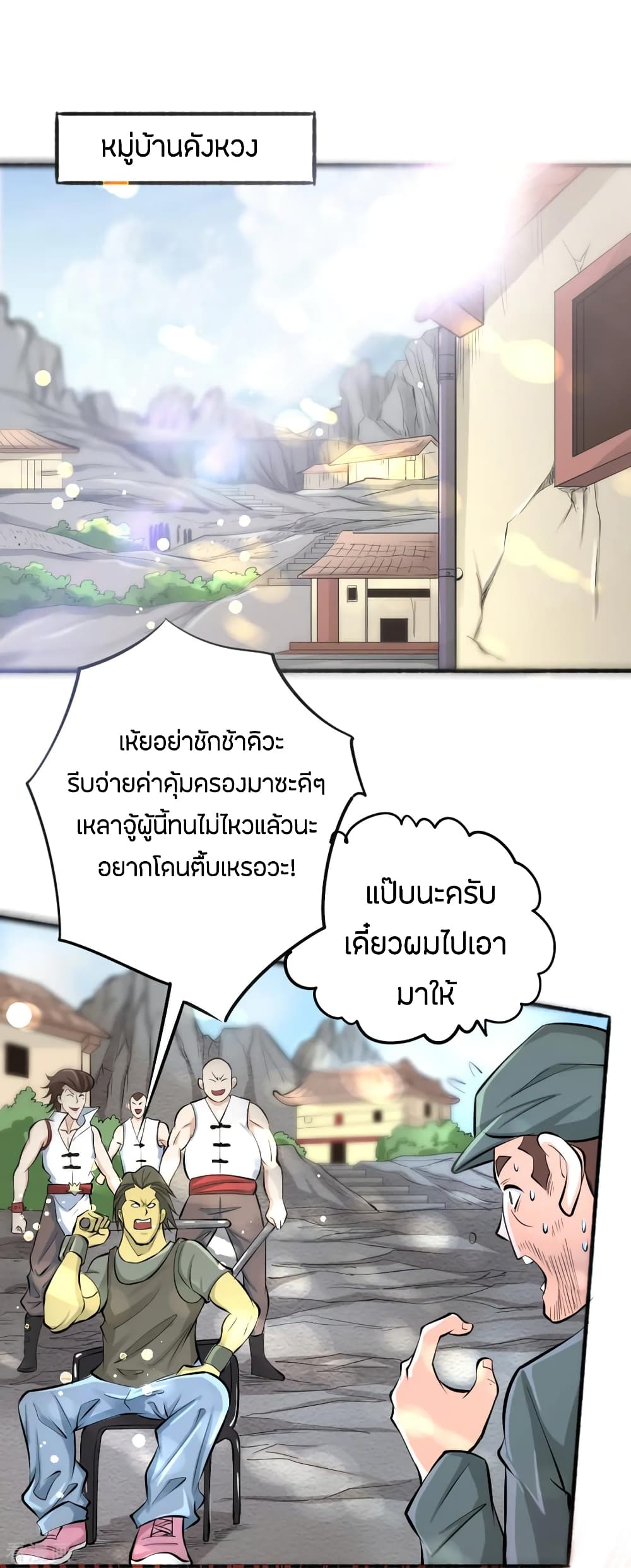 God Emperor of The City มหาเทพเซียนแห่งนคร 72-72