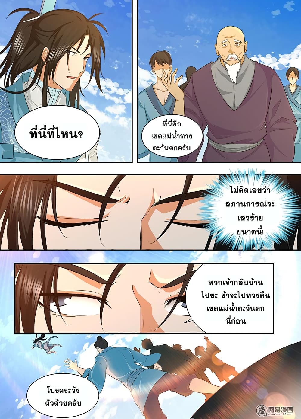 Yong Heng Zhi Zun เปิดบันทึก ราชาอมตะ 175-175
