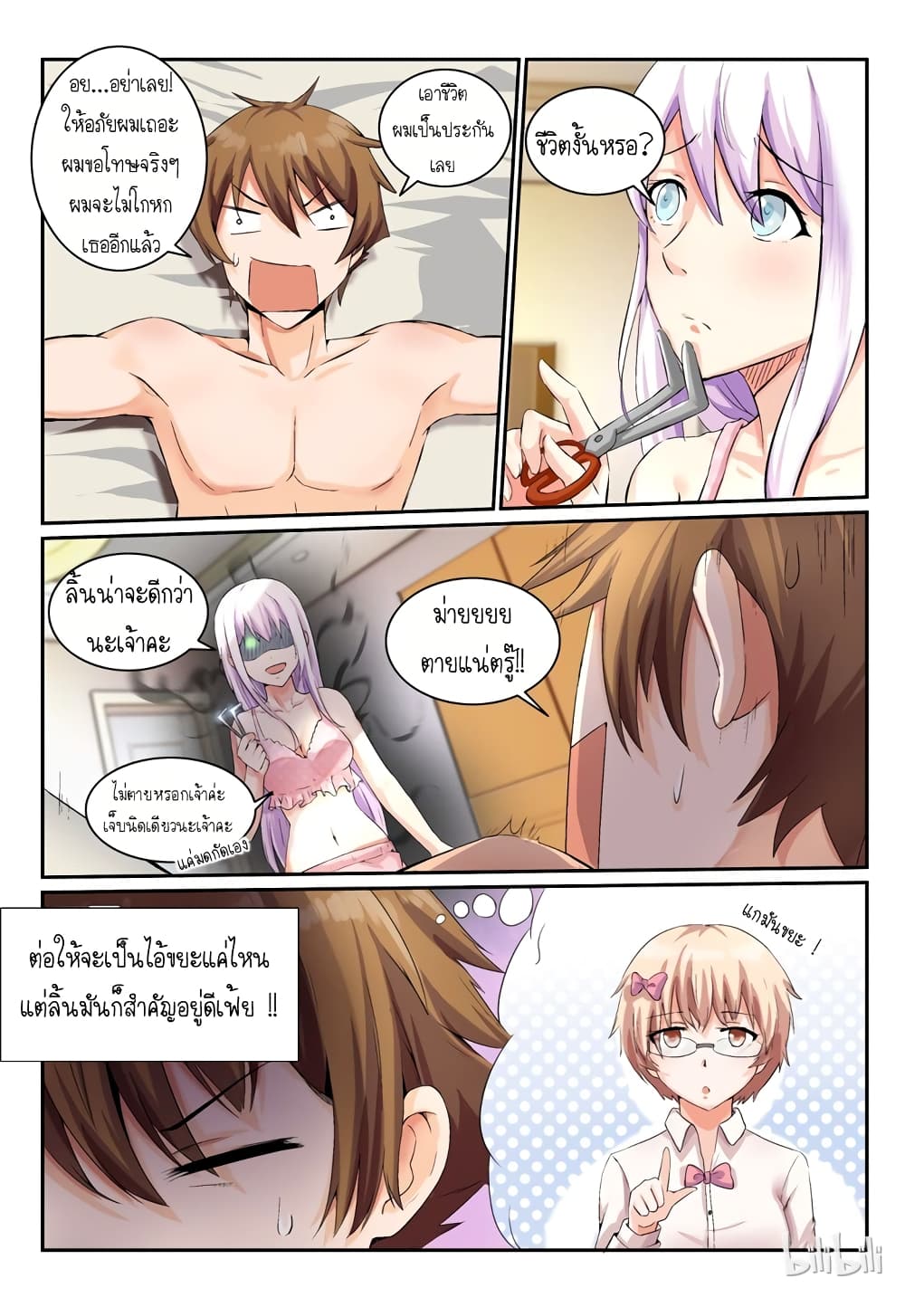 My Wife Is A Fox Spirit แฟนผมเป็นปีศาจจิ้งจอกสาว 9-9