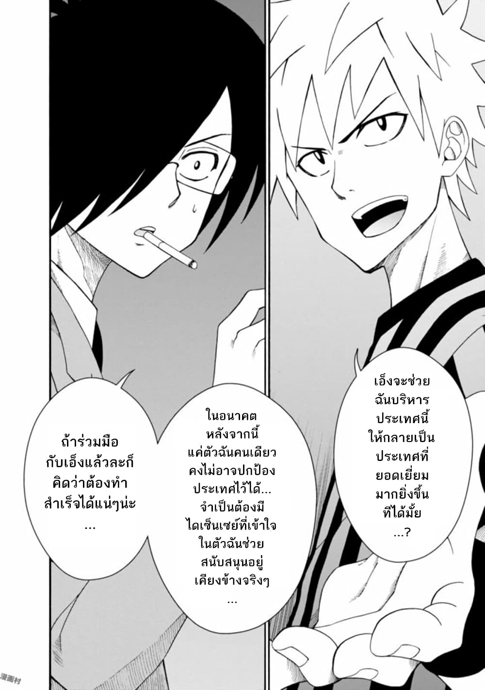 Isekai no Shuyaku wa Wareware da! ตัวเอกของต่างโลกก็คือพวกเรานี่แหละ! 5-5