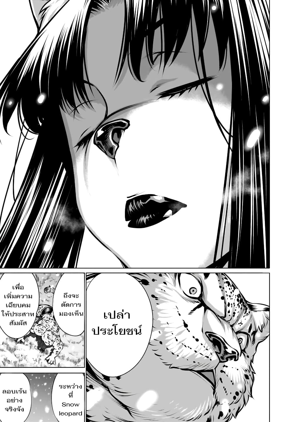 Killing Bites เขี้ยวพิฆาตพันธุ์ผสม 82-ไม่พูดถึงสัมผัสที่หกก็คงไม่ได้