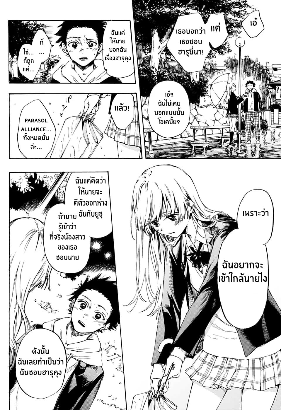 Parasol Alliance 1-One Shot n