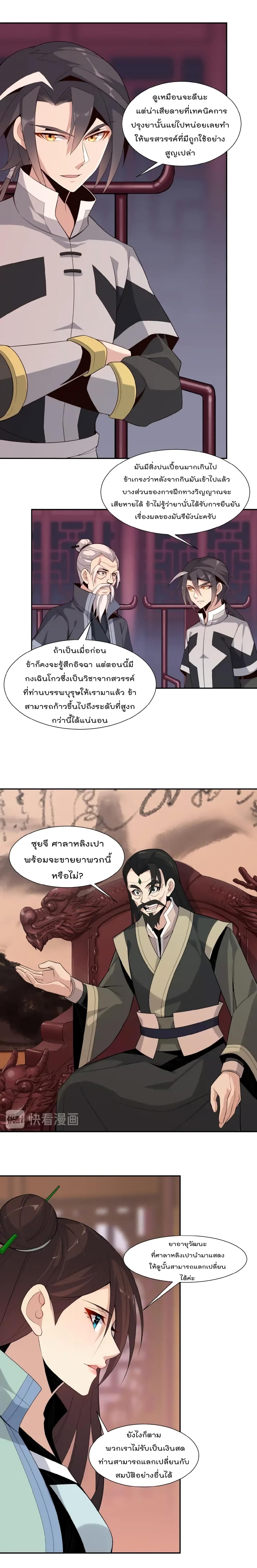 Swallow the Whole World เทพอสูรกลืนกินพิภพ 10-10