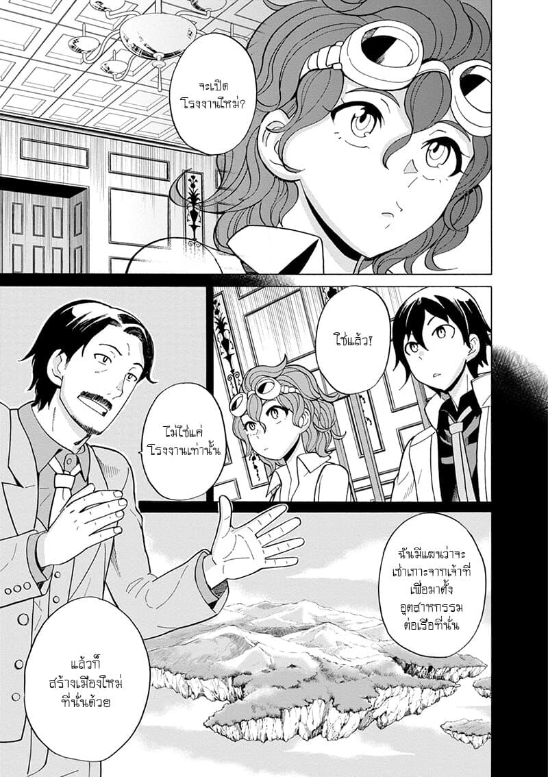 Asebi to Sora Sekai no Boukensha 43-อุปสรรคของนาซุนะและความไม่เด็ดขาดของลิเคอริส
