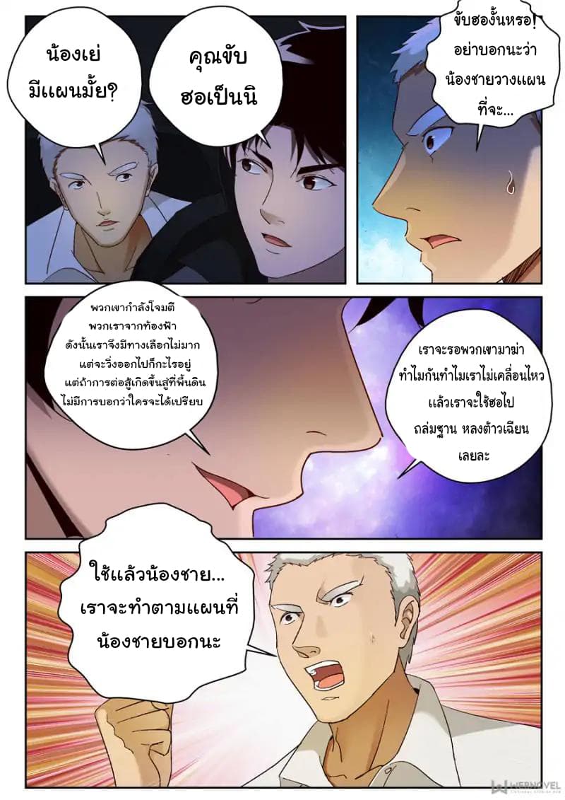 Strongest Abandoned Son บุรุษที่ถูกทอดทิ้ง 88-88