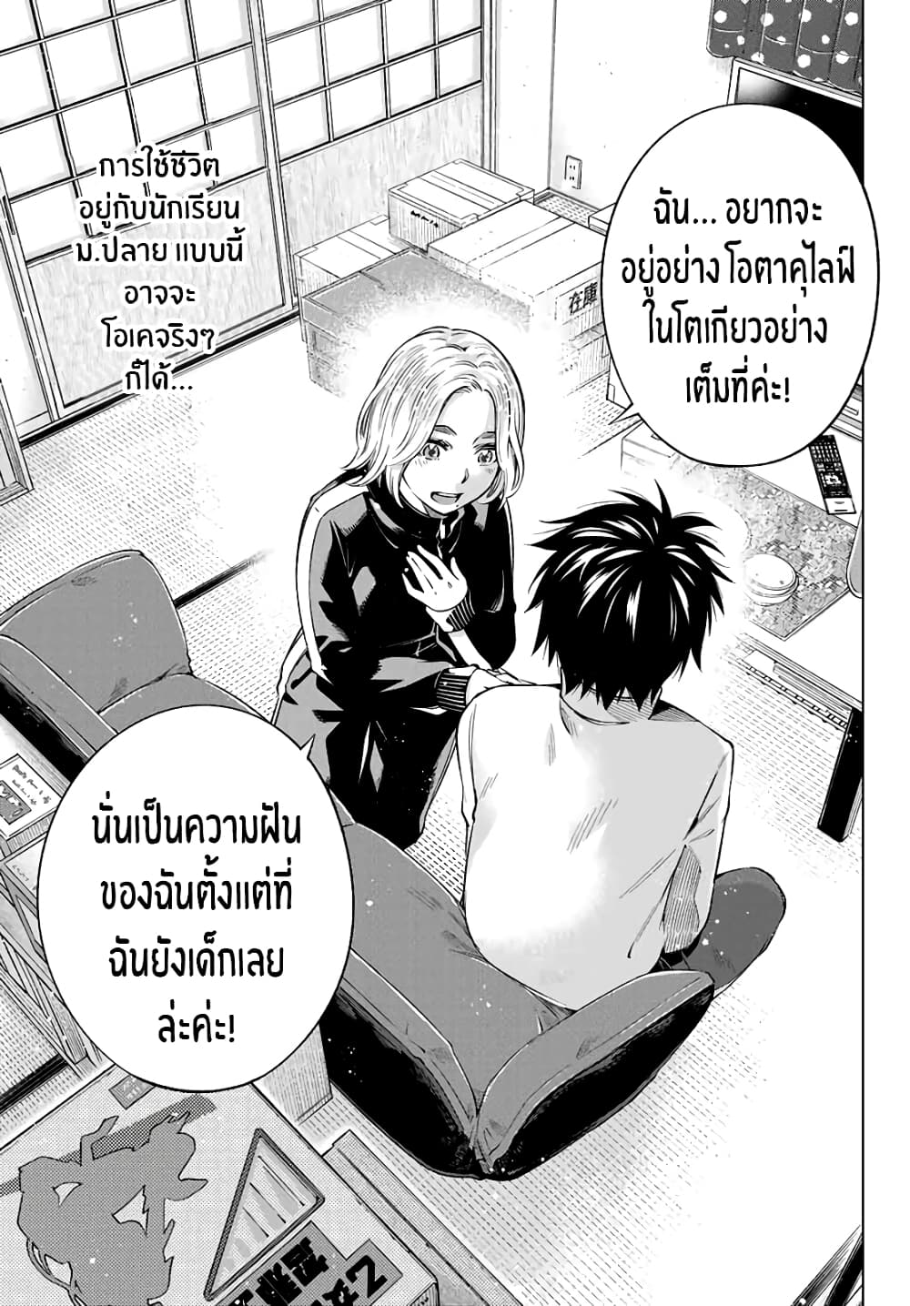 Ora, Yomekko sa ikuda! ~ Kosupure JK no Himitsu no Aijou ~ 2-เน่, ฉันก็ทำได้นะ