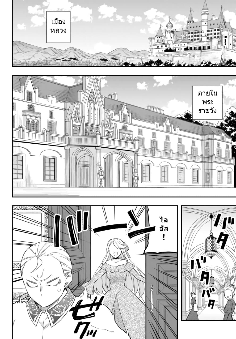 Jitsu wa Ore, Saikyou deshita? ที่จริงแล้วผมสุดยอดไปเลยนะ? 22.1-ความคาดหวังของผู้เฝ้ารอ (1)