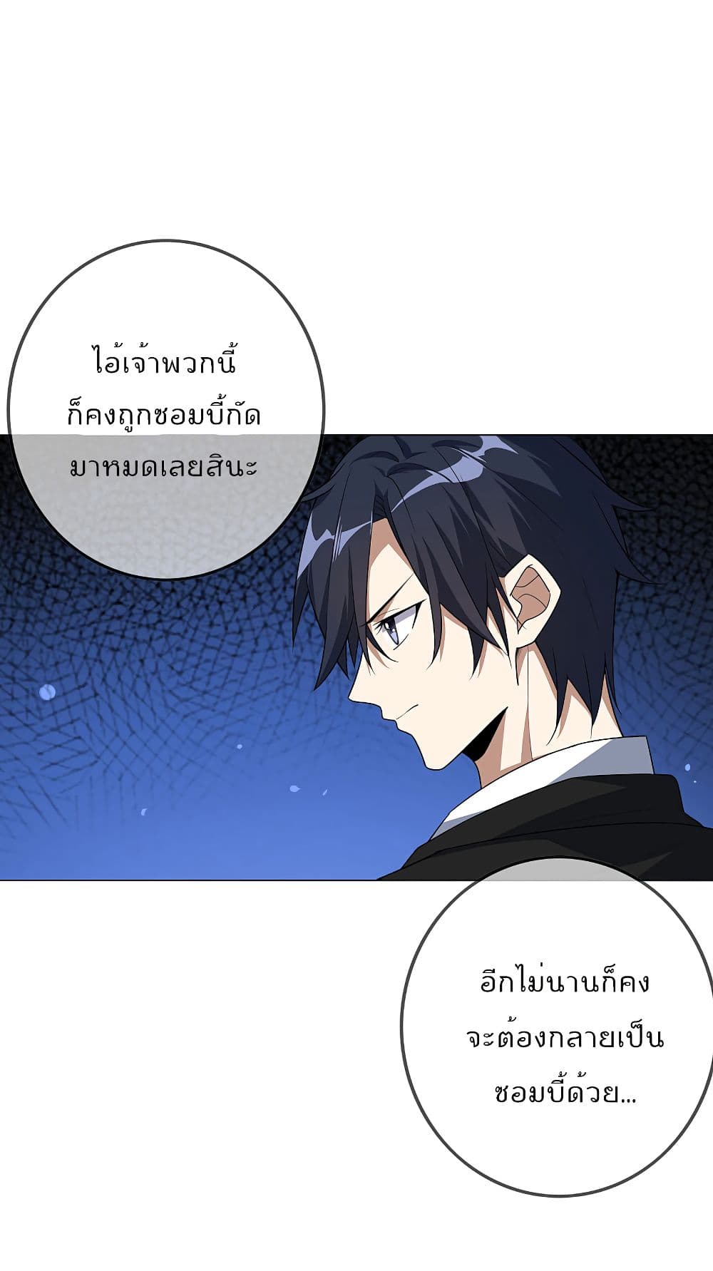 My Eschatological Lady แขนขวาที่รัก 2-2
