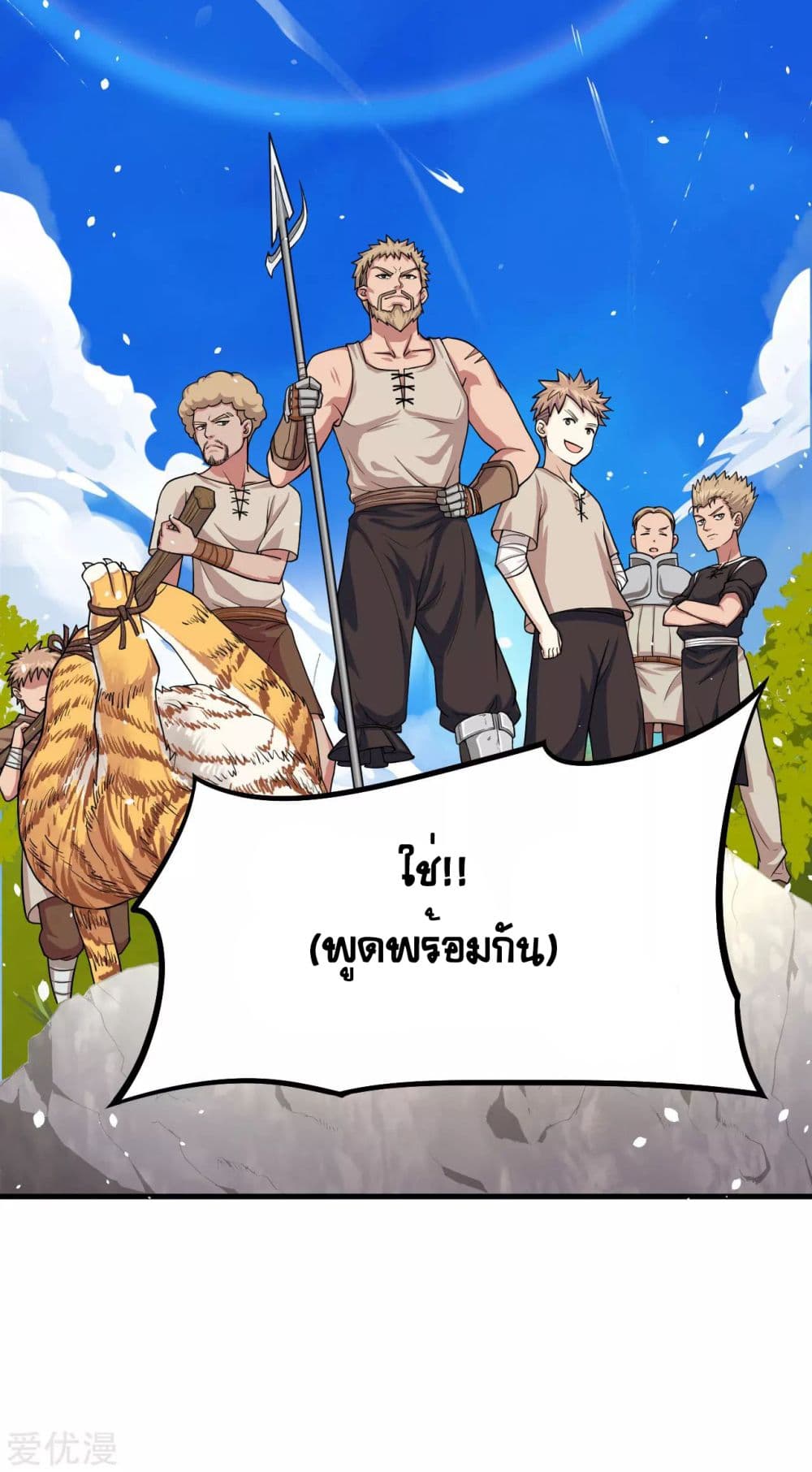 Starting From Today I'll Work As A City Lord 8-8